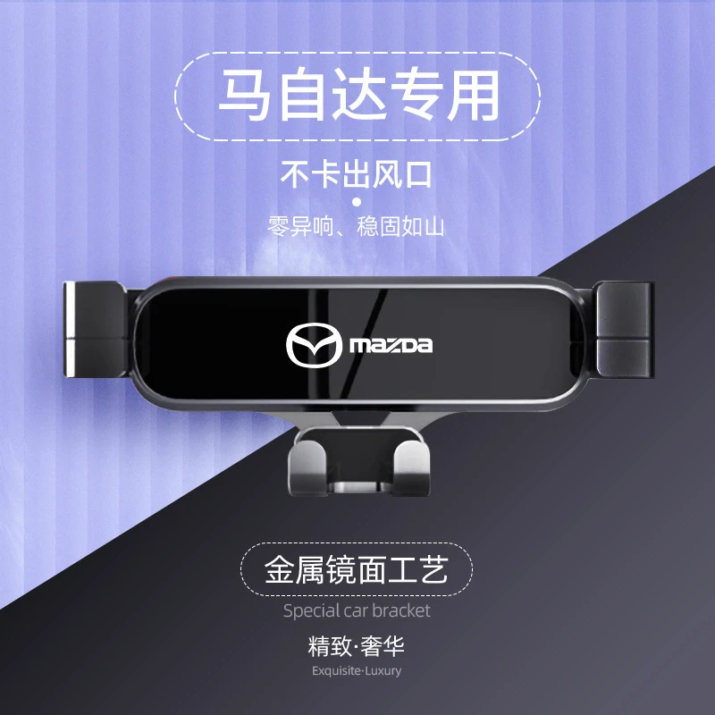 【小昂的粉丝专享】马自达专车专用车载底座卡扣式手机支架无损安装