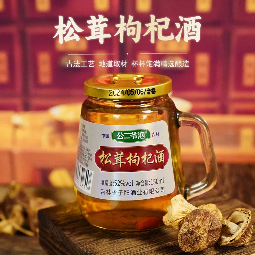 公二爷泡东北纯粮酿造长白山畅饮天然松茸枸杞酒52度42度盒装12瓶