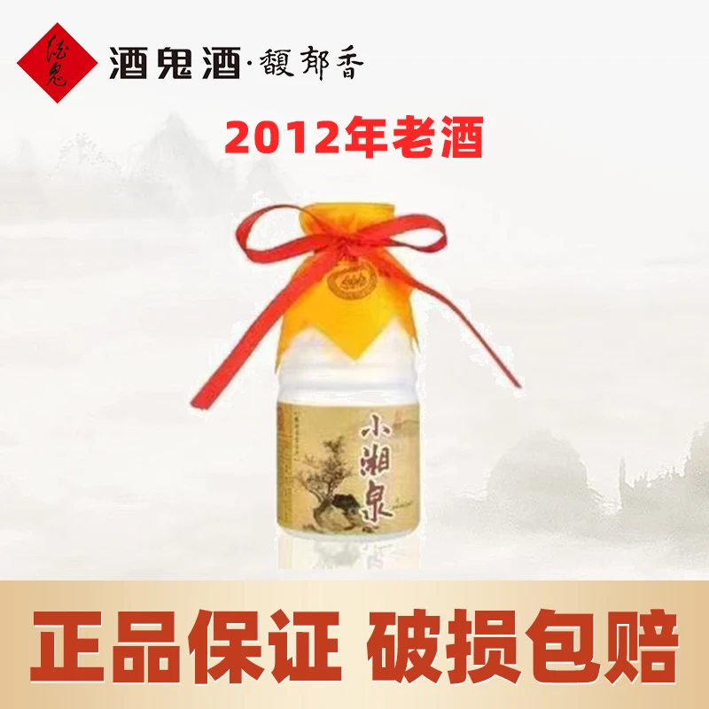 酒鬼【2012年】酒鬼酒小湘泉馥郁香型白酒52度100ml