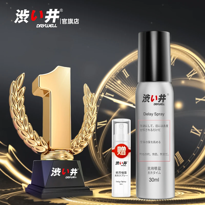 Dry well/涩井外用延时喷剂延长延迟男用喷剂 情趣成人性用品30ml