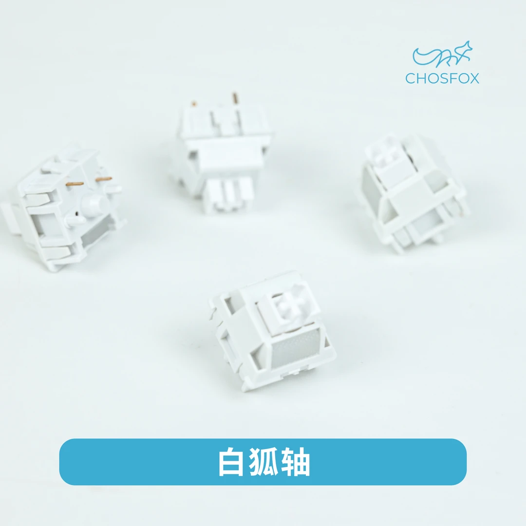 哈狐外设白狐轴HiFi线性提前触底轴体麻将音游戏热插拔机械键盘轴