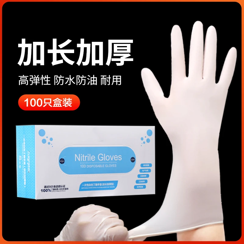 加长加厚一次性丁腈手套橡乳胶皮家务防油洗碗防水厨房清洁女贴手