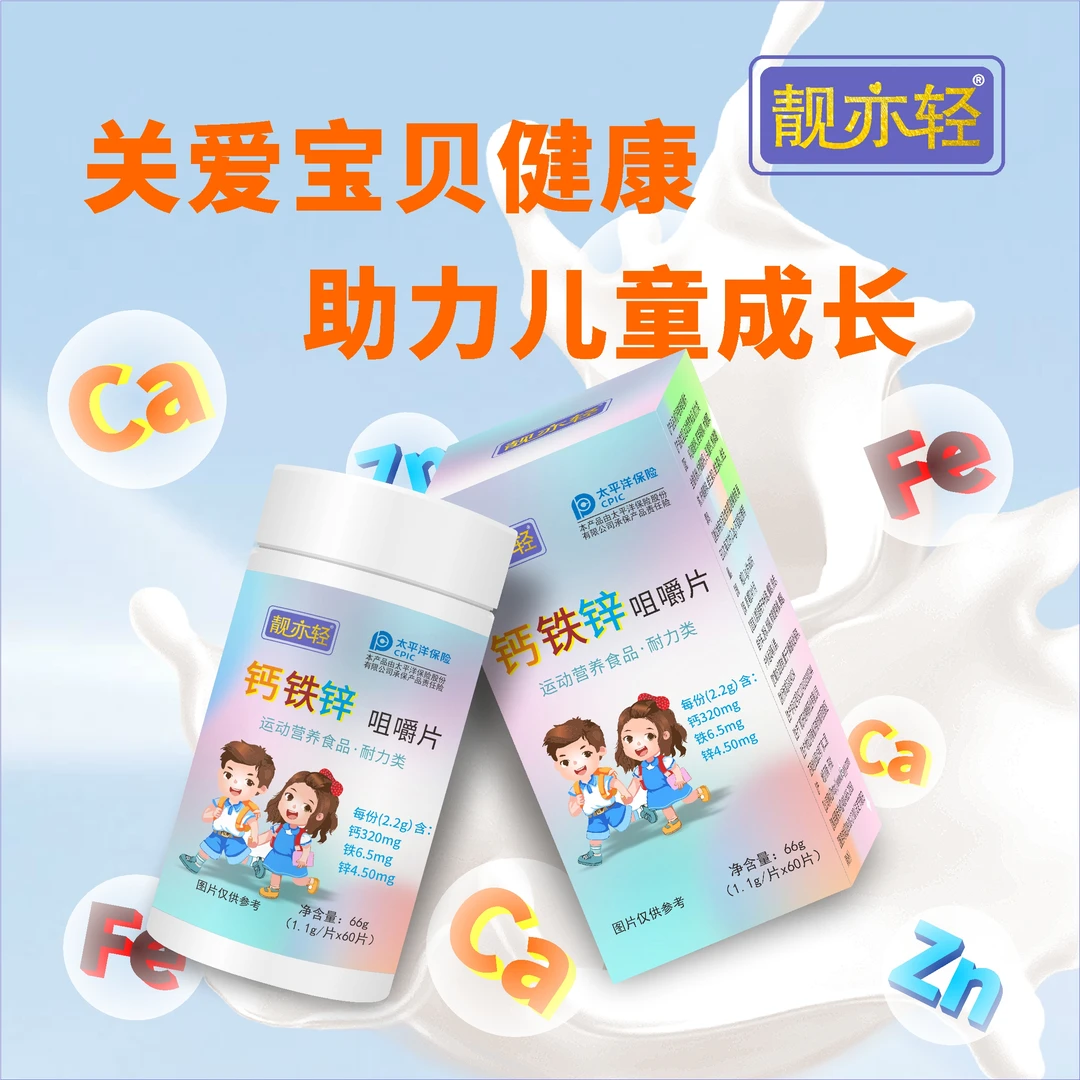 钙铁锌咀嚼片大人孩子都能吃三重钙源奶香味咀嚼片钙铁锌60片装