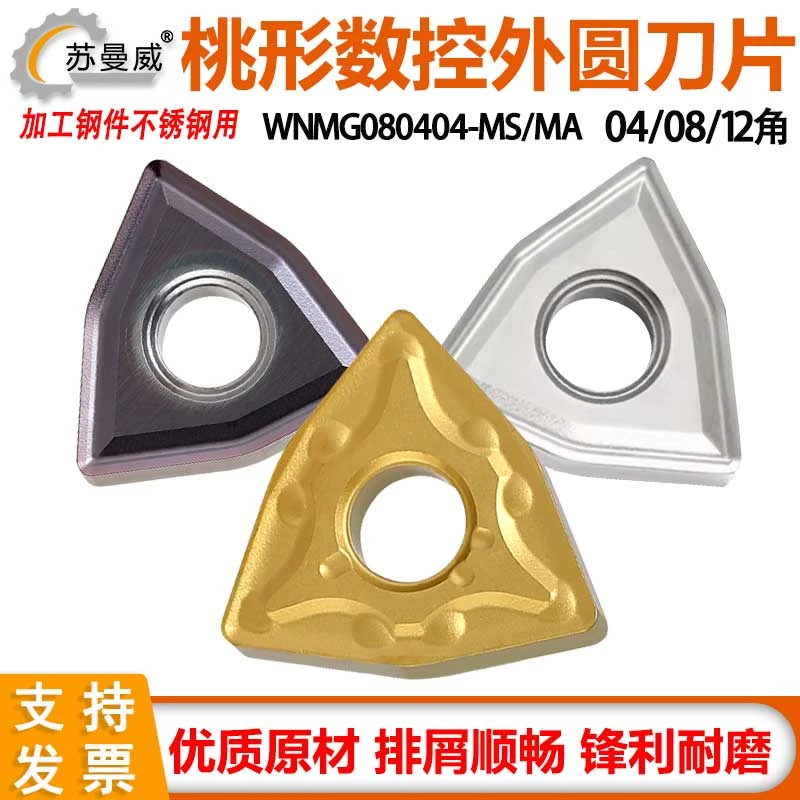 桃形数控外圆车刀片WNMG080404/08-MA/12-MS加工钢件不锈钢用刀粒