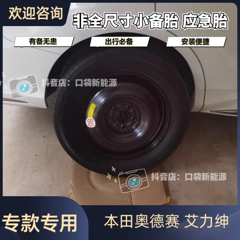 特价本田奥德赛艾力绅17寸18寸16寸非全尺寸备胎专款专用应急胎
