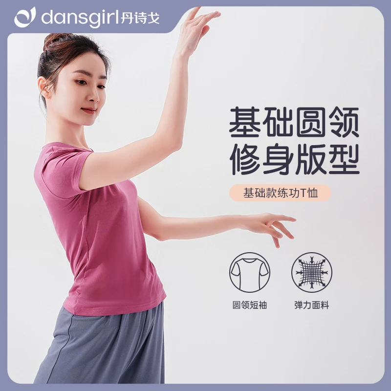 丹诗戈芭蕾舞练功服圆领修身上衣中国舞形体服练功T恤WG01369舞蹈