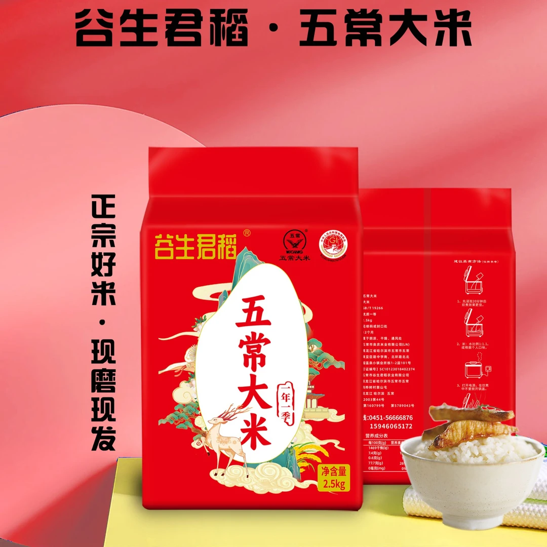 ml【谷生君稻】五常大米 2024年新米上市  现磨现发【五斤装】