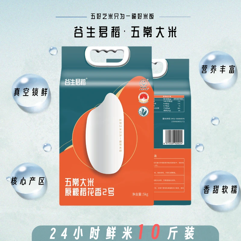 【谷生君稻】五常大米原粮稻花香2号2025年新米10斤支持正装试吃2斤
