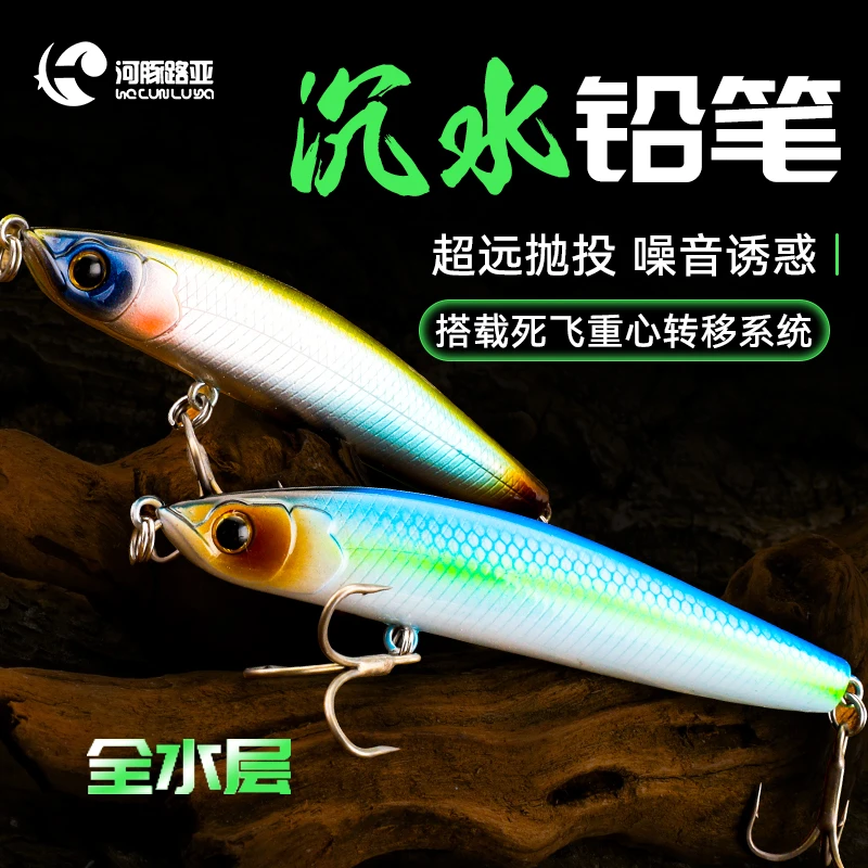 沉水铅笔蛇小流路亚饵远投铅笔饵路亚饵米诺翘嘴鲈鱼海钓通用通杀