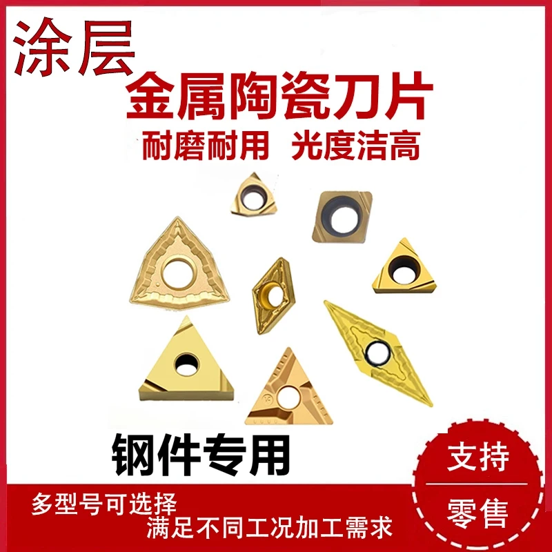 金属陶瓷带涂层数控外圆内孔刀片耐磨耐用高光洁度加工钢件断屑好