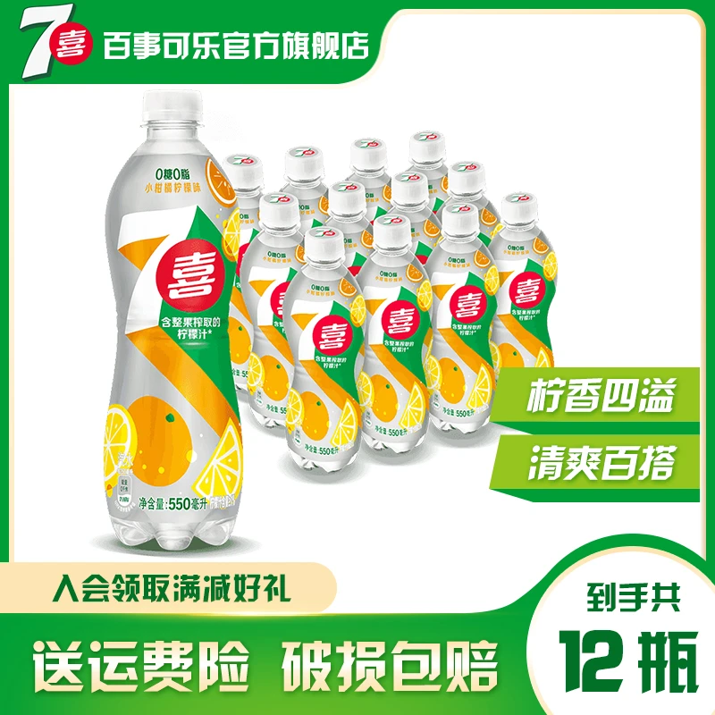 百事可乐7喜无糖小柑橘柠檬味碳酸饮料330ml*12罐/550ml*12瓶