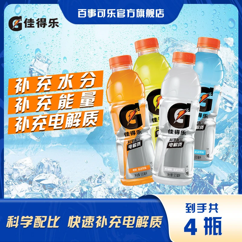 【甄选】科学配比佳得乐电解质口味运动饮料清爽西柚味600ml*4瓶