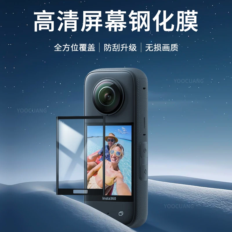 Insta360x3钢化膜屏幕保护膜配件影石insta360 X3高清防爆玻璃膜