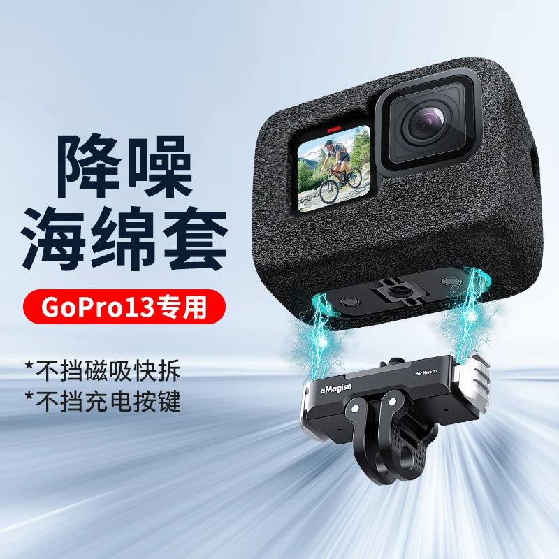适合GoPro13降噪海绵保护套运动相机消除噪音摩托车骑行防风罩套