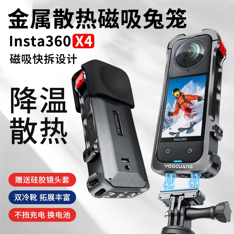 影石Insta360X4兔笼散热降温磁吸快拆金属防摔壳保护边框相机配件