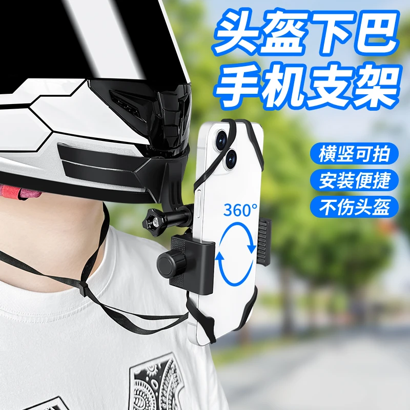 适用GoPro12/11/10摩托车支架骑行配件运动相机头盔下巴支架配件