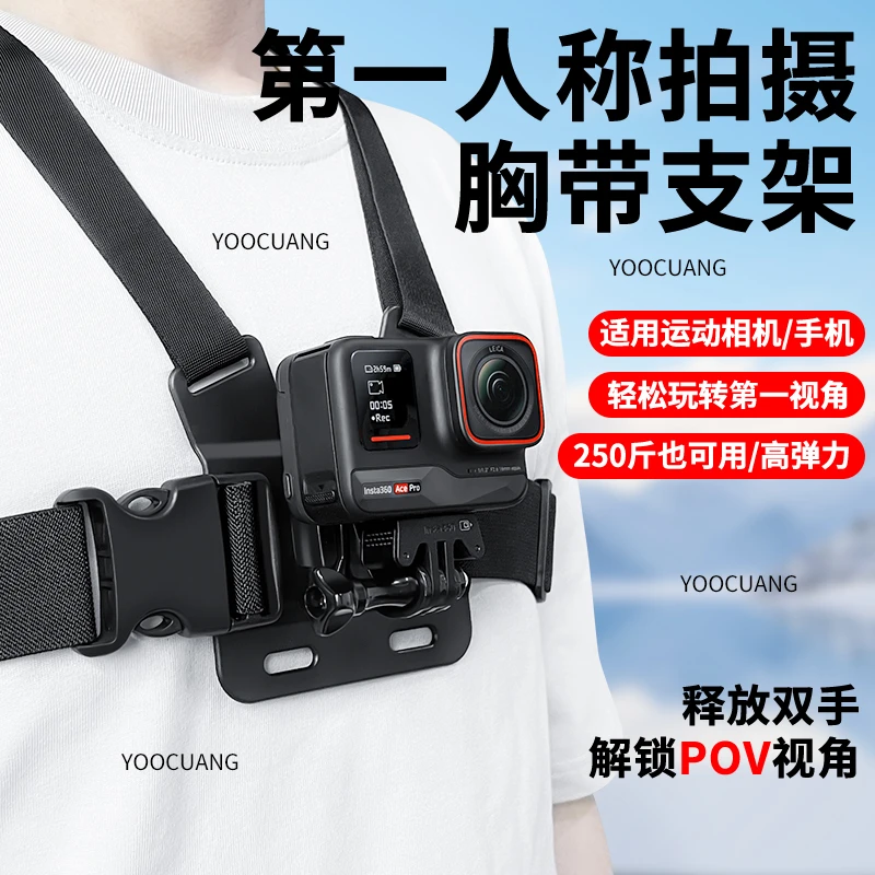 适配影石360Acepro2/Ace运动相机胸带滑雪钓鱼路亚胸前第一视角架