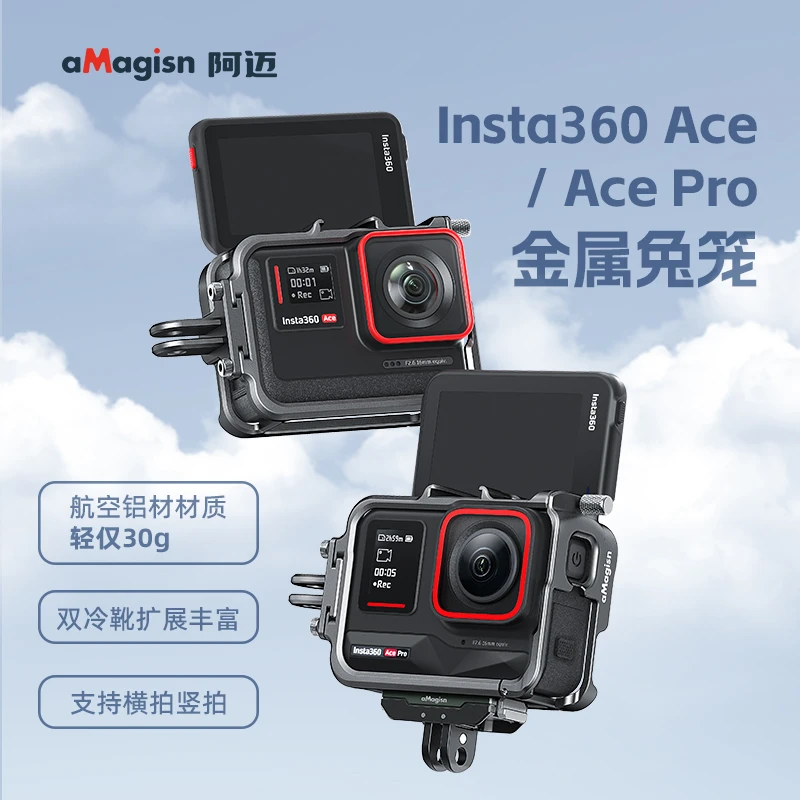 影石insta360 AcePro2兔笼保护套金属边框运动相机配件防摔拓展笼