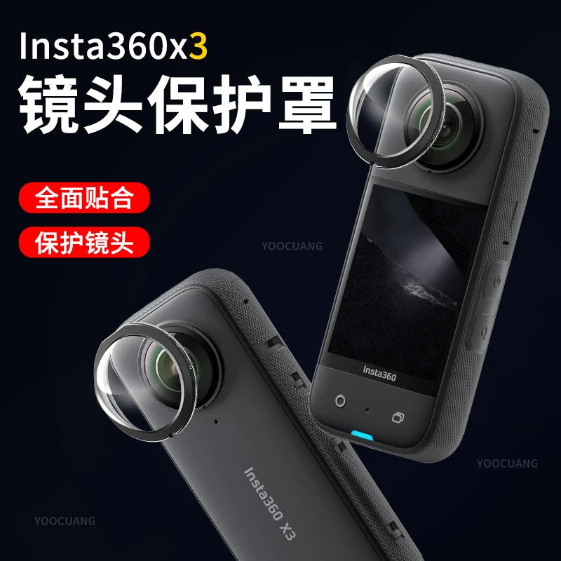 Insta360 X3镜头保护镜影石Insta360onex3防摔贴防护高清防摔配件