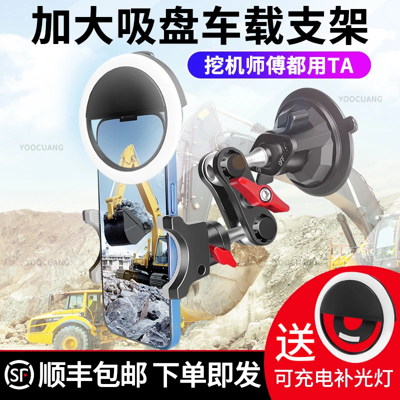 挖掘机金属机械车载手机支架直播汽车货车铲车装载卡车固定防震