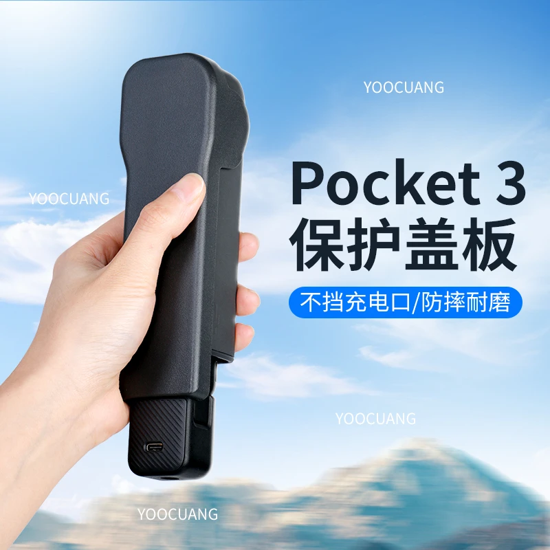 适用DJI大疆Pocket3保护壳镜头盖子云台罩相机保护套屏幕盖板配件