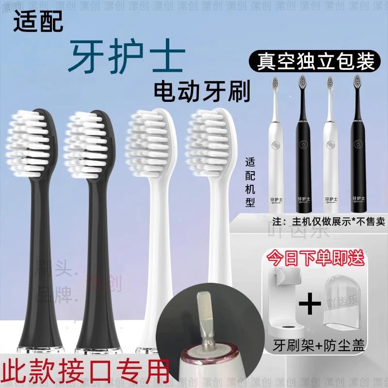 适用牙护士成人声波电动牙刷通用竹炭黑色双尖毛家用软毛替换刷头