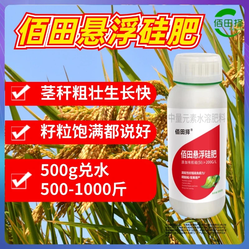 水稻玉米小麦蔬菜瓜果高含量佰田悬浮硅肥