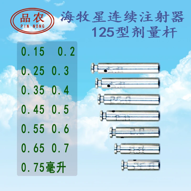 海牧星125型连续注射器用活塞杆剂量杆O型圈