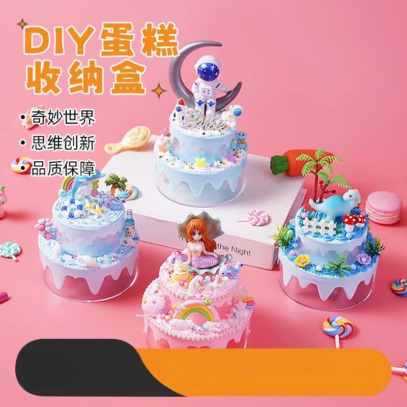 玺嫁儿童DIY奶油胶蛋糕收纳盒创意桌面摆件小朋友亲子手工生日礼