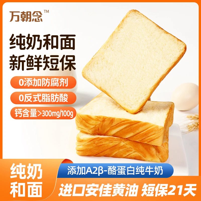 牛乳黄油吐司手工儿童早餐面包厚切奶香松软健康高钙