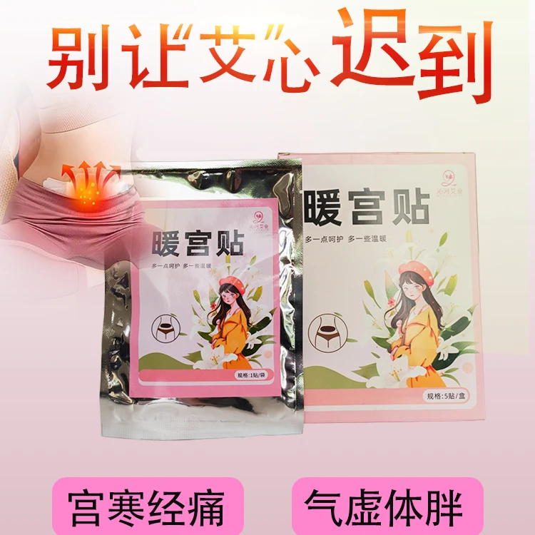 艾草暖贴热敷暖宫贴暖宝宝加热缓解姨妈痛蒸汽草本热敷