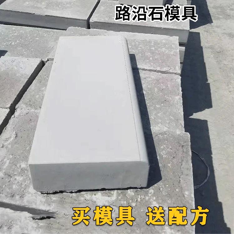 混凝土路沿石磨具路侧石公路道路牙子路边石侧石水泥塑料模型
