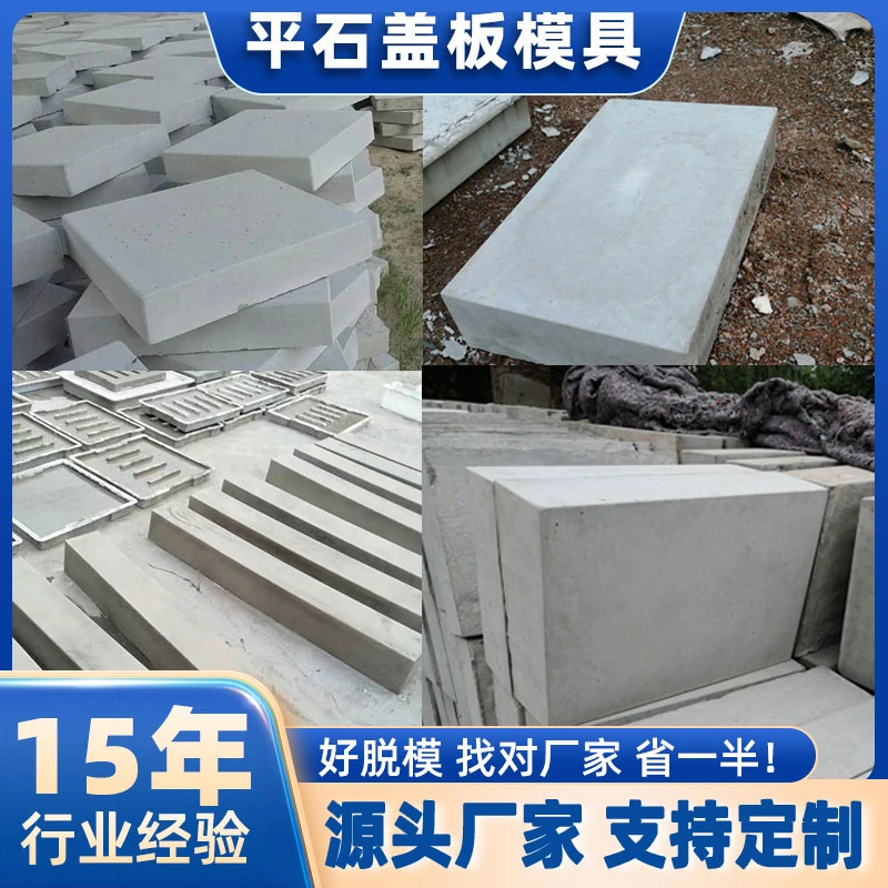 边沟盖板混凝土预制块摸具甲型平道牙砼路缘石水泥板平石模具大全