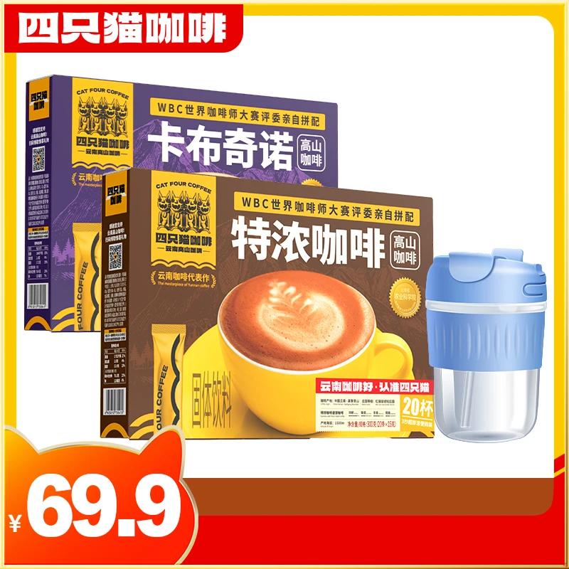 【仁汇优品S】云南高山咖啡蓝山拿铁特浓卡布四口味速溶