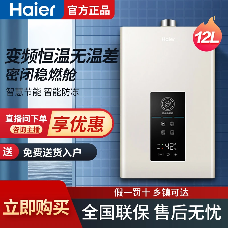 Haier/海尔燃气热水器变频恒温56重安全防护燃气热水器防冻强排式