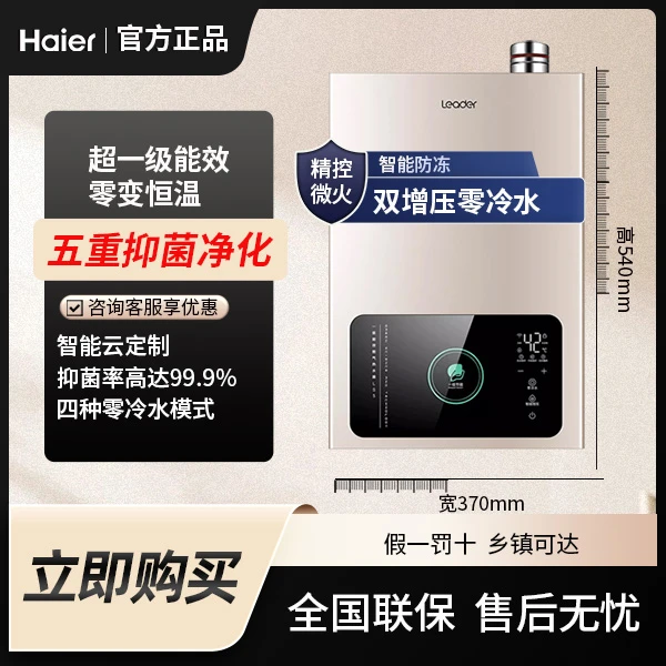 海尔Leader零冷水燃气热水器家用性价比LS5一级能效增压恒温天然