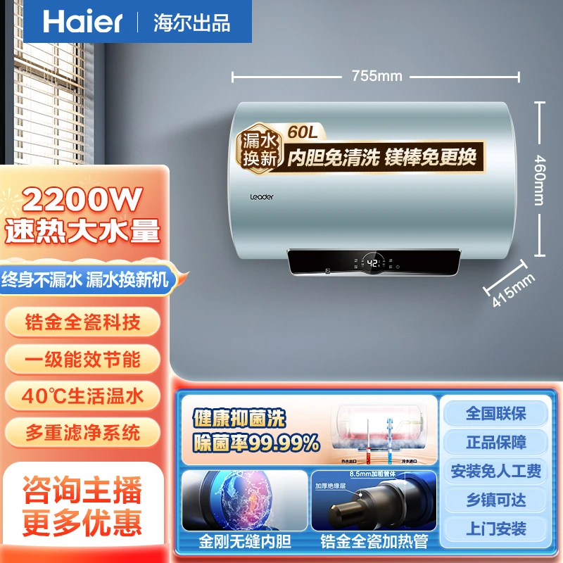 【直播间专享改】海尔Leader电热水器60L锆金全瓷PLN1镁棒免换免垢