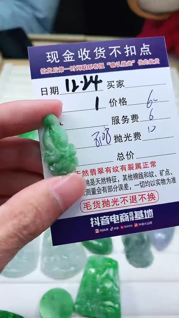 【闪购商品】定制翡翠未镶嵌翡翠毛货定制不退不换