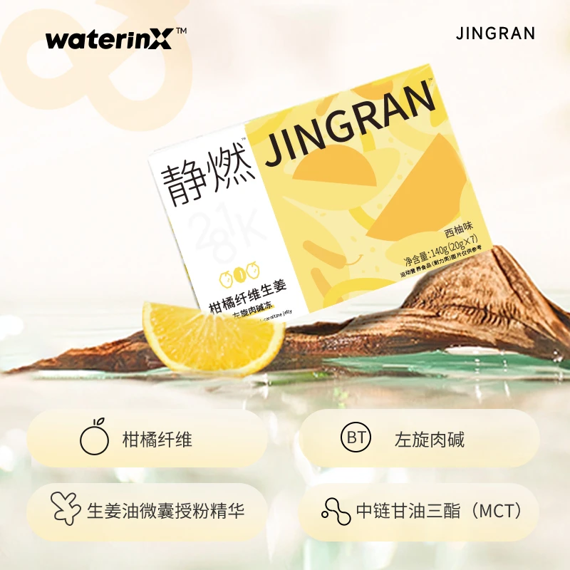 【效期至24年11月20号】waterinx柑橘生姜果蔬纤维左旋静燃果冻