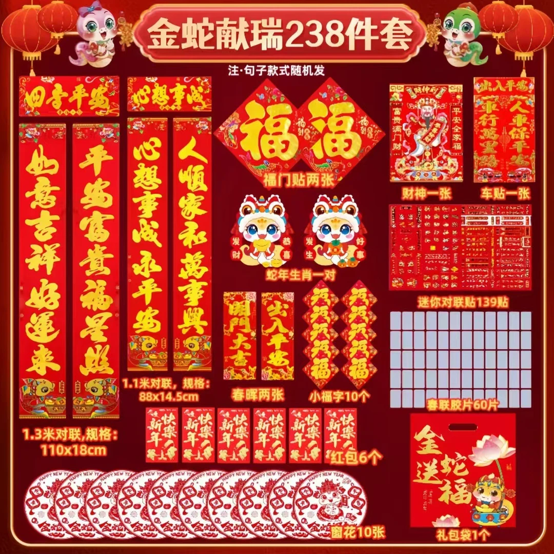 蛇年万年红对联纸小中大礼包农村春联烫金工艺对联组合S