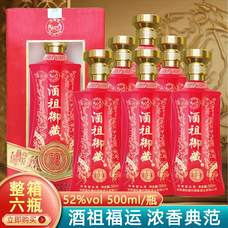 JIUZUCUN/酒祖村酒祖御藏杜康村固态纯粮52度500ml*6瓶浓香型整箱