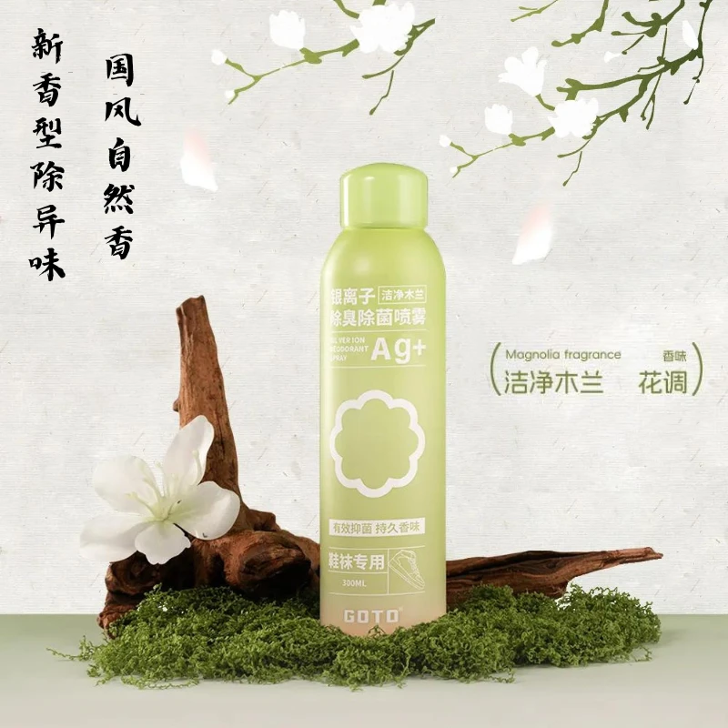 GOTO银离子除臭喷雾剂球鞋柜去异味持久留香抑菌防臭清新除异味