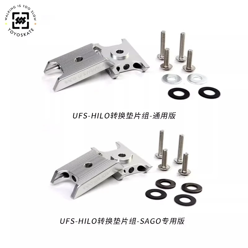 柚子轮滑UFS-Hilo转换垫片组极限刀架转换高低架巫师刀架SAGO