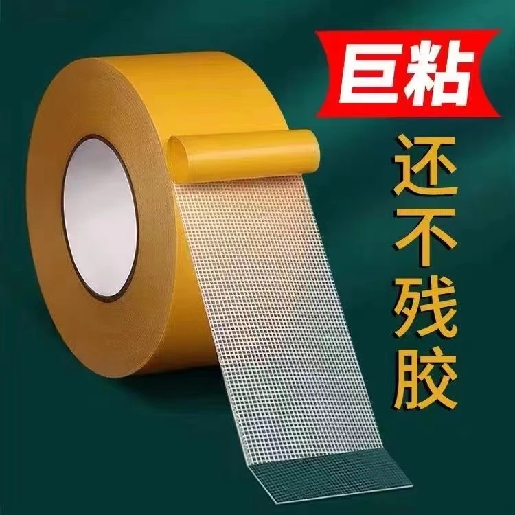 网格双面胶高粘无痕布基网格双面胶婚庆地毯地垫春联沙发垫固定贴