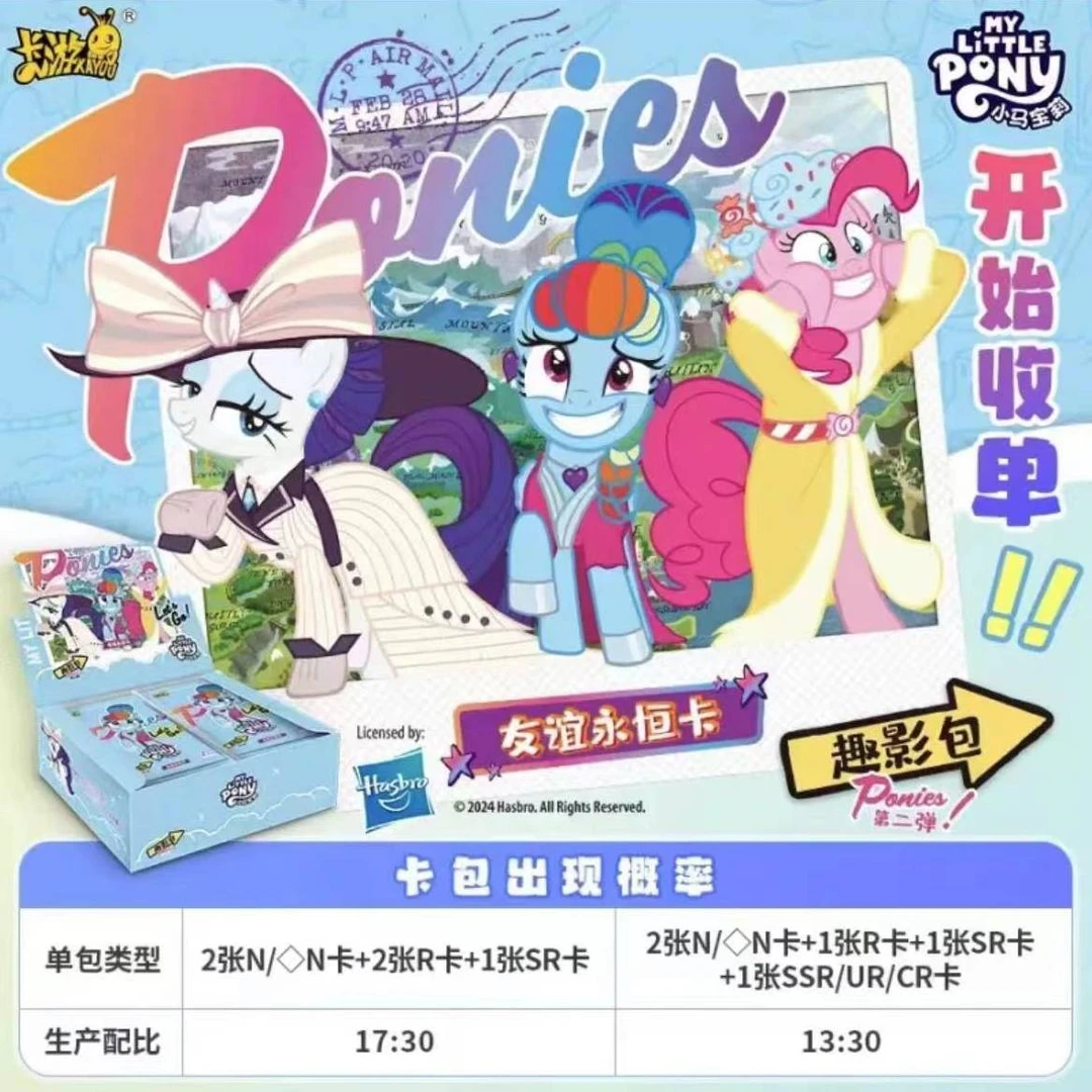 卡游享享【数大马】小马宝莉-友谊永恒卡-趣影二弹卡牌收藏