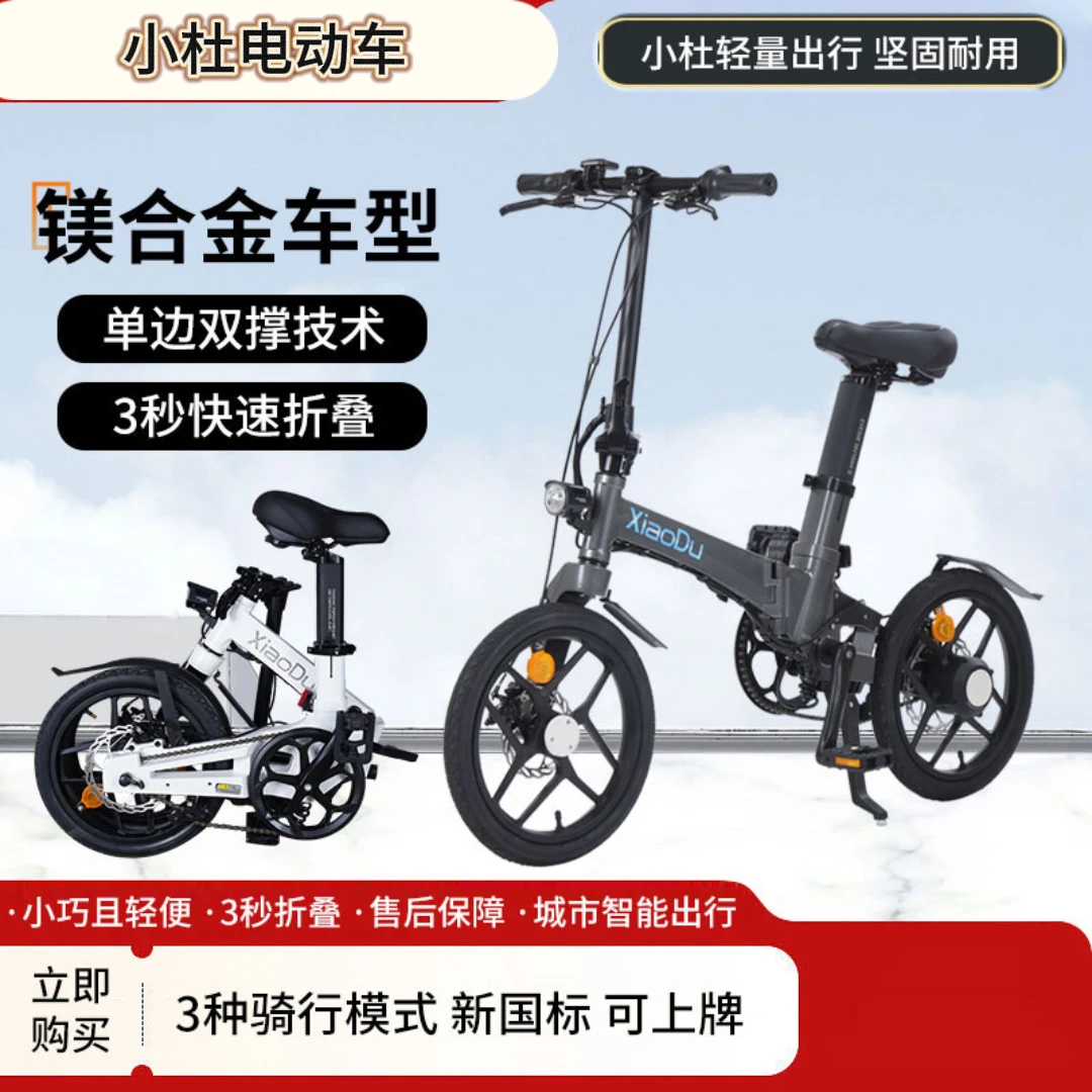 小杜新国标锂电自行车超轻折叠迷你时尚小型时尚电动车助力电瓶车