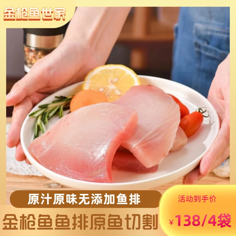 金枪鱼鱼排切片600g/4袋金枪鱼肉优质鱼肉新鲜代餐辅食轻食健身