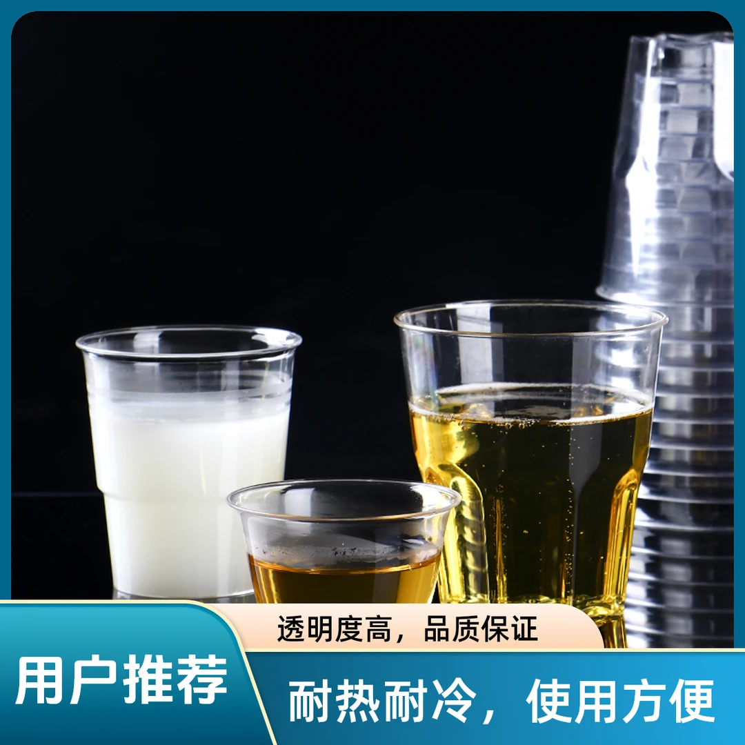 一次性杯子加厚硬质航空透明户外大容量家用一次性杯子加厚家用
