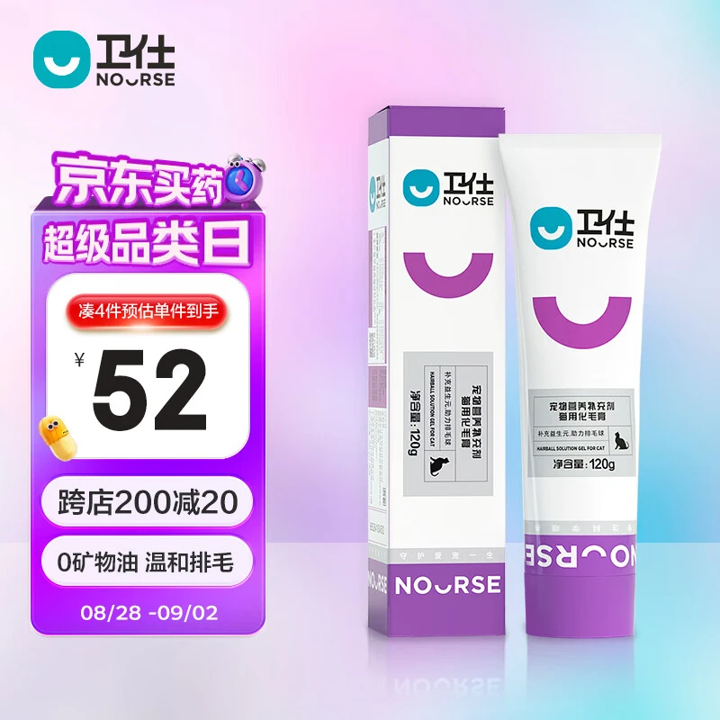 卫仕化毛膏营养微量元素维生素鱼油去毛吐毛化毛球片猫咪化毛球宠物好物