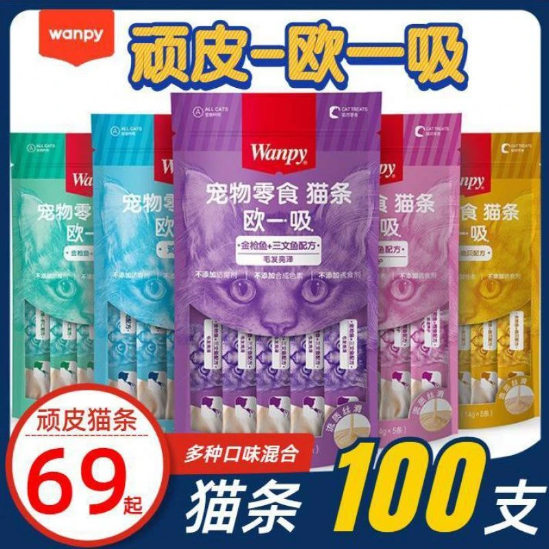 顽皮新疆包邮Wan|py猫零食猫湿粮猫咪零食欧一吸70g猫条罐头宠物好物